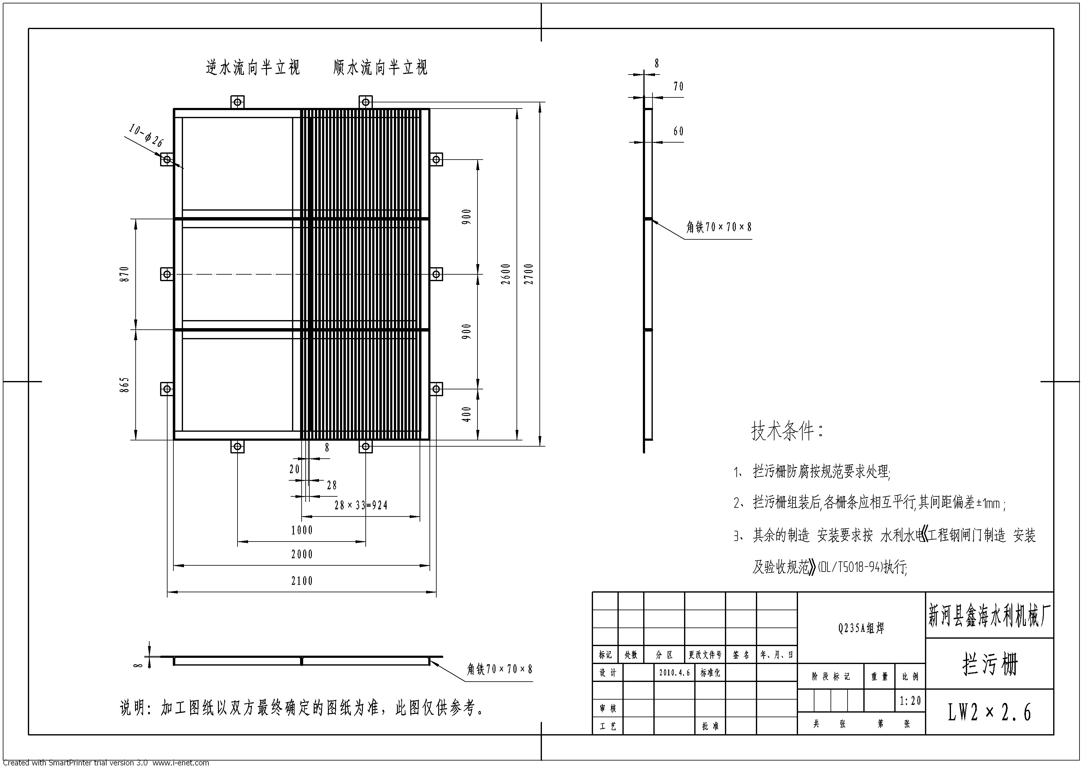 2x2.6拦污栅.jpg