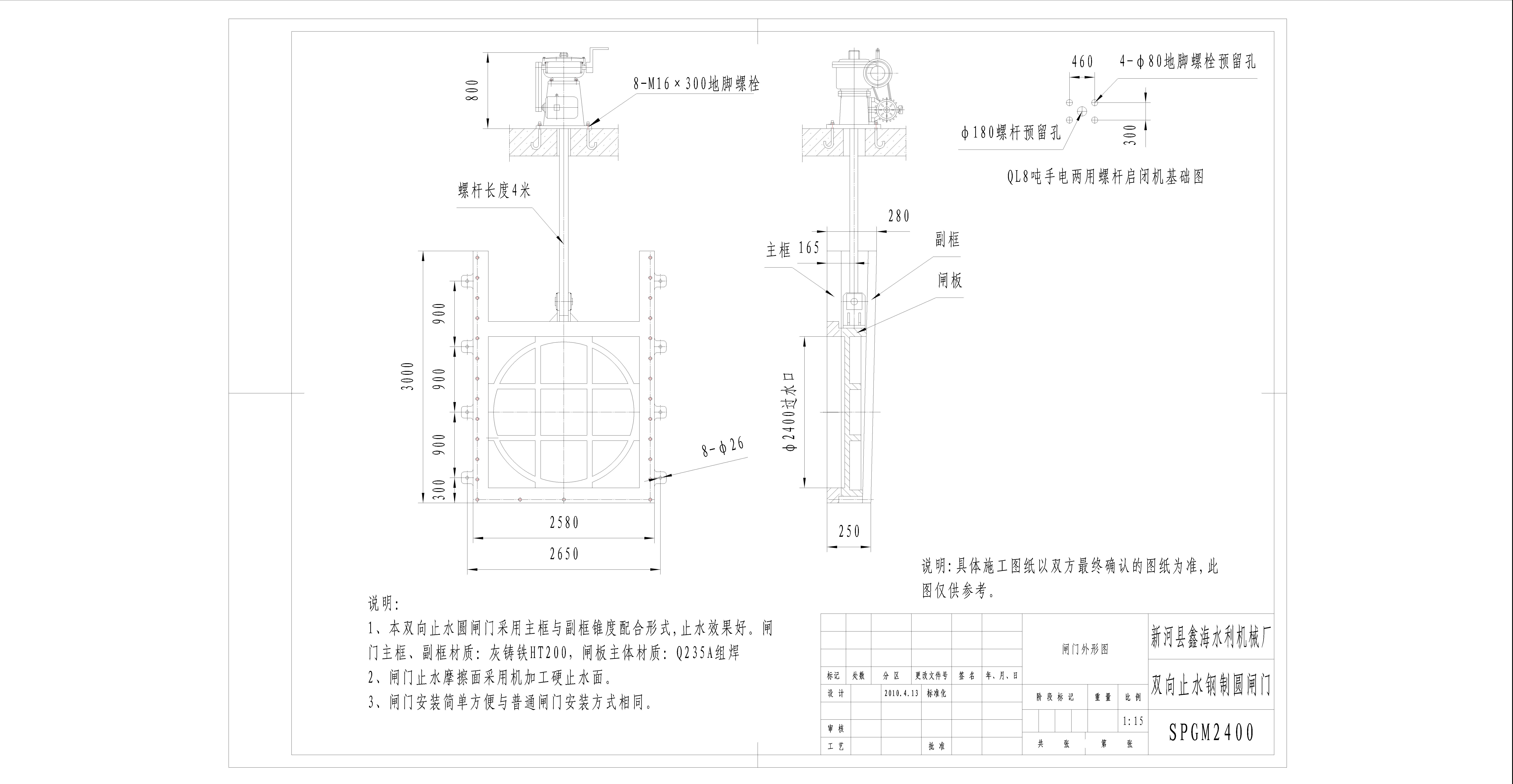 2.4米双向止水圆闸门.JPG