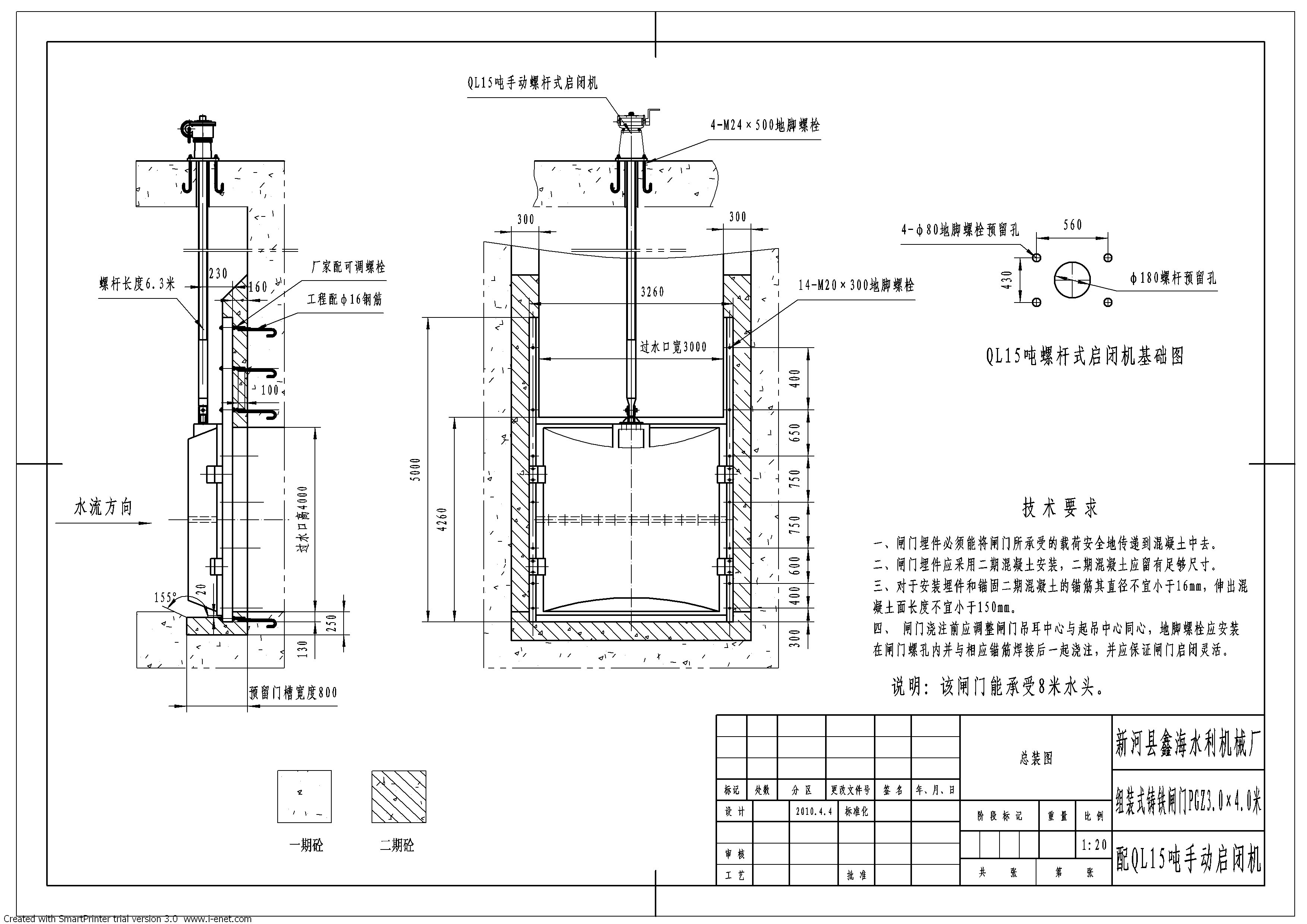 PGZ3×4米组装式铸铁闸门配15吨手动启闭机图.jpg