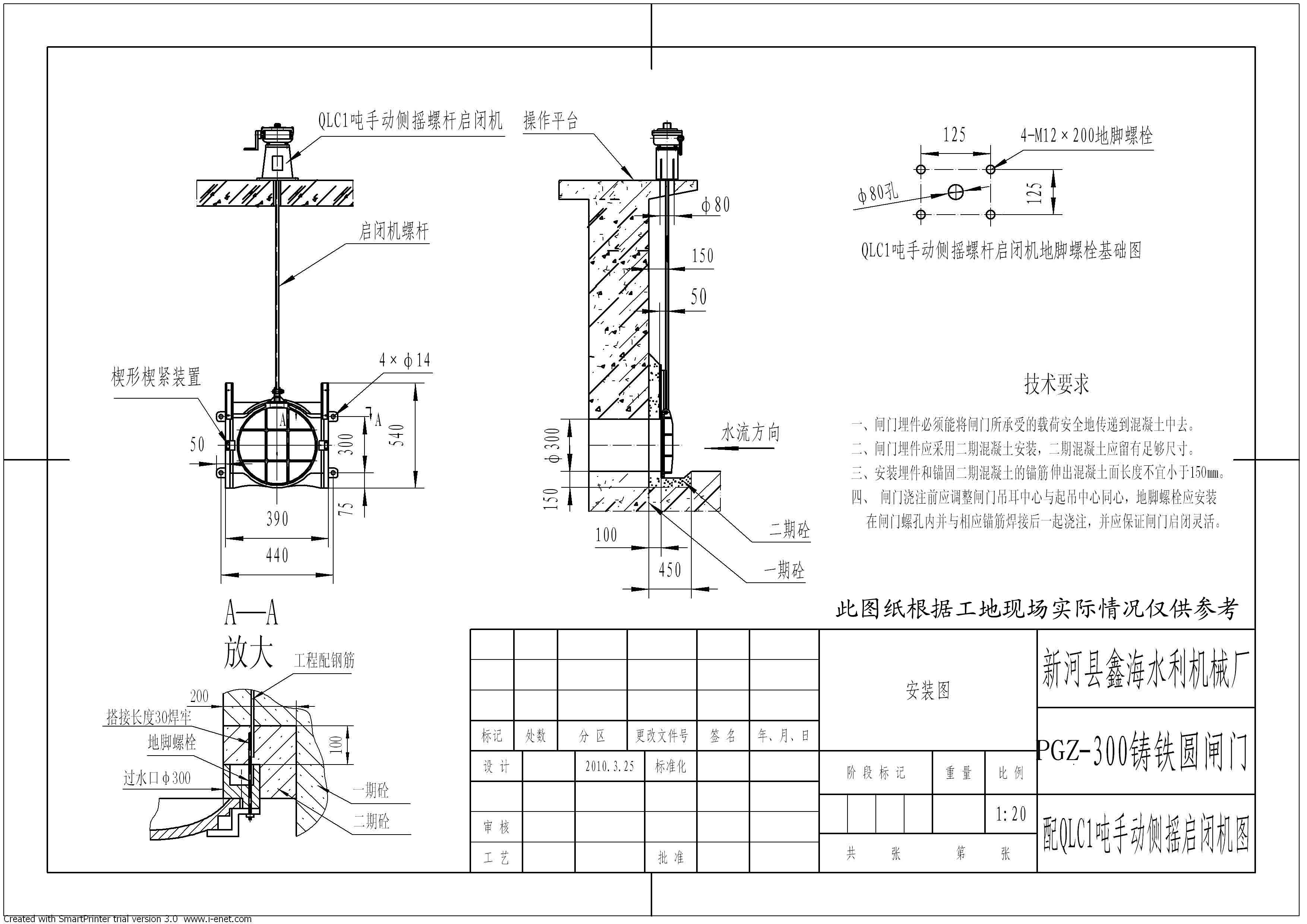 无锡300圆闸门图纸.jpg